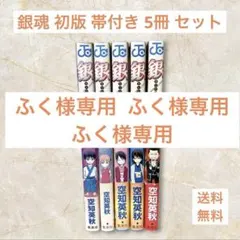 [全初版] 銀魂 関連本 5冊セット 空知英秋 銀魂 関連本 5冊セット - メルカリ