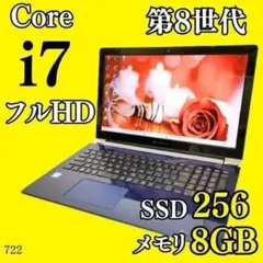 おしゃれブルー✨️DVD 薄型カメラ 第8世代i7 SSD ノートパソコン 事務