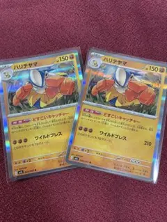 ハリテヤマ R 025/063 MEGA 拡張パック メガブレイブ キラ 2枚