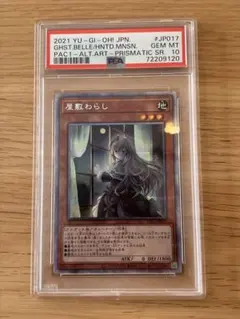 2026年最新】屋敷わらし 20th psa10の人気アイテム - メルカリ