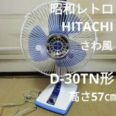 昭和レトロ HITACHI 扇風機 日立 さわ風 1978年製 レトロ扇風機 昭和レトロ HITACHI 扇風機 日立 さわ風 1978年製 レトロ扇風機