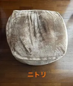 ニトリ✳︎ 人をダメにするソファビーズクッション✳︎Nウォーム✳︎本体カバ〜付のサムネイル