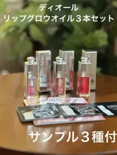 Dior ディオール アディクト リップ グロウオイル ３本セット& サンプルのサムネイル