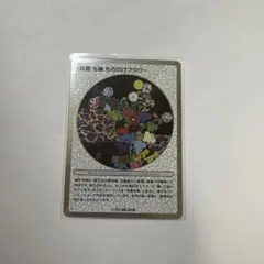 2025年最新】村上隆 カードの人気アイテム - メルカリ