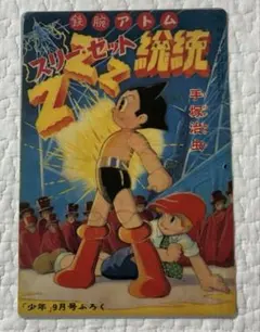 鉄腕アトム 下敷き　手塚治虫