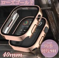 ローズゴールド 40mm 　アップルウォッチケース　強化ガラス　カバー防水