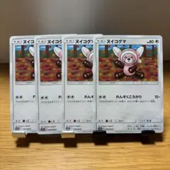 ヌイコグマ　4枚セット