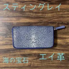 スタースティングレイ エイ 長財布 ブルー ST022 71703 - メルカリ