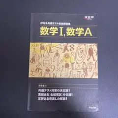 2026共通テスト数学問題集セット
