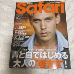 Safari 2026年3月号 大人の春支度