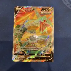 レックウザV SR ソード&シールド 拡張パック 蒼空ストリーム キラ 075…