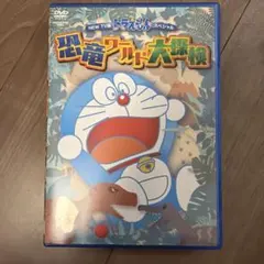NEW TV版ドラえもんスペシャル 恐竜ワールド大探検
