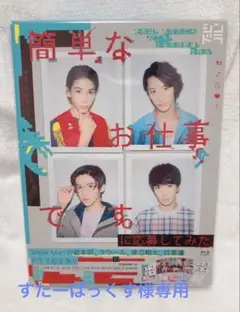  Man スノーマン 『簡単なお仕事に応募してみた』 DVD 2025年最新】簡単なお仕事です。に応募してみたの人気アイテム