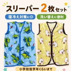 キッズ用スリーパー 2枚セット（リトルグリーンメン・ひつじ柄）