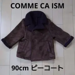 コムサイズム ピーコート 裏ボア アウター ベビー 90サイズ ブラウン