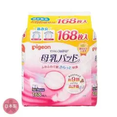 Pigeon 母乳パッド 168枚入り