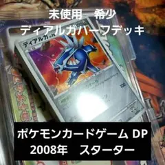 【未使用】ポケカ　DP　ギラティナVSディアルガ　ディアルガハーフデッキ　30枚 2026年最新】セット：DP 対戦スターターパック ギラティナVSディアルガ