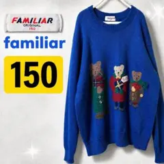 familiar ファミリア 150 レトロ くま ウール ニット セーター 青