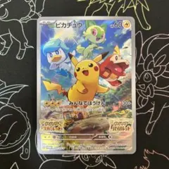 チ*ウ様 ピカチュウ：パッケージ版『ポケットモンスター スカーレット』『ポケット ピカチュウ：パッケージ版『ポケットモンスター スカーレット