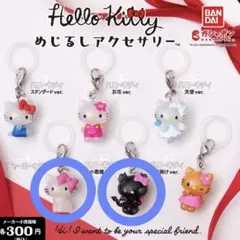 ハローキティ めじるしアクセサリー チャーミーキティ 小悪魔キティ 2個セット