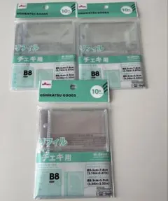 B8 チェキ用 リフィル 3点セット まとめ売り