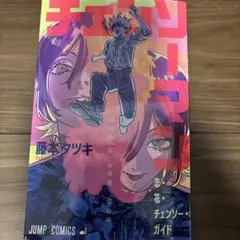 チェンソーマン特典