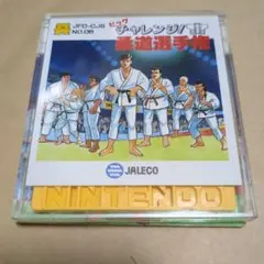 ファミコンディスク『ビッグチャレンジ！柔道選手権』