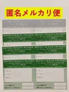 商船三井 株主優待 三井オーシャンクルーズ 優待券 8枚 期限2026年6月末他のサムネイル