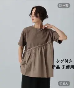 新品・未使用　LEPSIM レプシィム　布帛コンビピグメントTシャツ