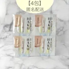 【4包】HAKU 美白美容液ファンデ　ライト　ナチュラル　資生堂　サンプル