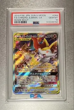 リザードン&テールナーGX SR サン&ムーン 強化拡張パック リミックス