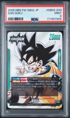 孫悟空 L PSA9 フュージョンワールド SB02-033