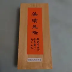 書道具 古墨 静盧珍蔵 超貢煙 曹素功尭千氏 129g ワレ - メルカリ