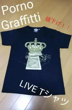 2025年最新】ポルノグラフィティライブTシャツの人気アイテム