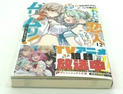 わたしが恋人になれるわけないじゃん、ムリムリ!(※ムリじゃなかった!?) SS集