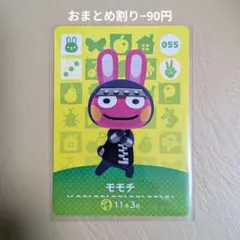 モモチ amiiboカード あつ森