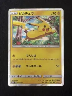 2026年最新】ポケモンカードゲーム サン&ムーン ピカチュウと新しい