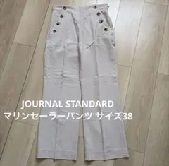 JOURNAL STANDARD マリンセーラーパンツ サイズ38 ベージュ
