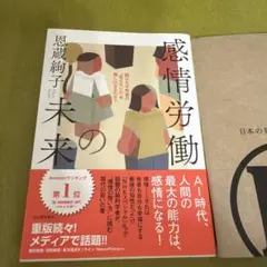 感情労働の未来 : 脳はなぜ他者の"見えない心"を推しはかるのか?