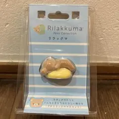 リラックマ　プチコレクション　プチリラックママスコット