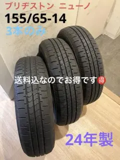2023年製155/65R13(73S)ブリヂストン製NEWNO - メルカリ