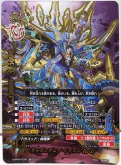 神・ガルガンチュア・ドラゴン “Re：B”　超ガチレア　バディファイト