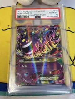 PSA10 ポケモンカードXY MゲンガーEX 161603047