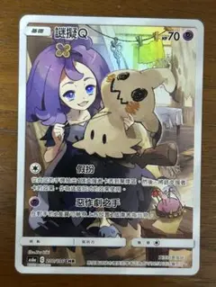 ミミッキュ　中国版　AR