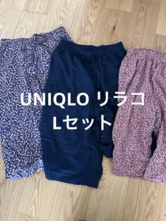 ユニクロ L コットンリラコ レーヨンリラコ セット売り無地 総柄