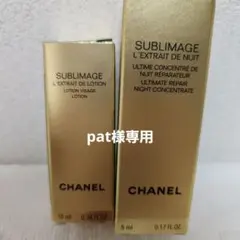 CHANEL サブリマージュ レクストレ ドゥ 化粧水 10ml 美容液5ml