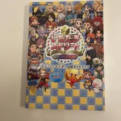 いただきストリート ドラゴンクエスト&ファイナルファンタジー 30th Ann…