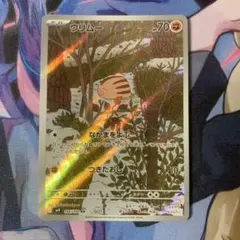 ウリムー ARポケモンカード