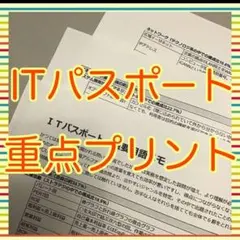 いちばんやさしいitパスポート 令和7年