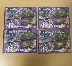デュエルマスターズ 欲望の邪道 ニガ＝アブシューム 4枚セット